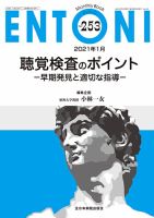 ENTONI（エントーニ） 2021年1月号 表紙
