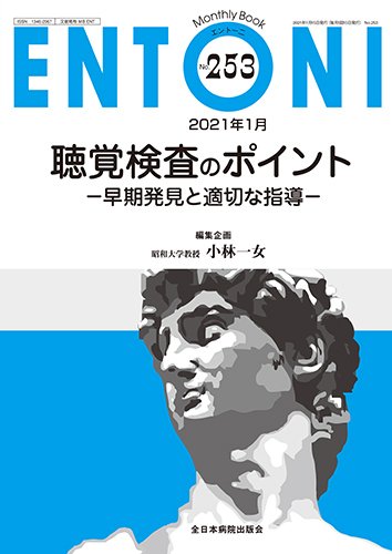 ENTONI（エントーニ） 2021年1月号 (発売日2021年01月20日) 表紙