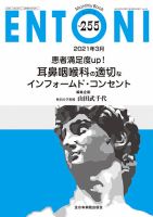 ENTONI（エントーニ） 2021年3月号 表紙
