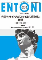 ENTONI（エントーニ） 2021年8月号 表紙