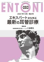ENTONI（エントーニ） 2021年10月増大号 表紙