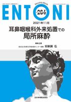 ENTONI（エントーニ） 2021年11月号 表紙