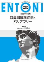 ENTONI（エントーニ） 2021年12月号 表紙