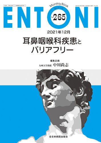 ENTONI（エントーニ） 2021年12月号 (発売日2021年12月20日) 表紙