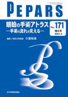 PEPARS（ペパーズ） 2021年3月号増大号 表紙