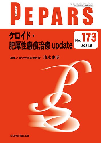 PEPARS（ペパーズ） 2021年5月号 (発売日2021年05月20日) 表紙