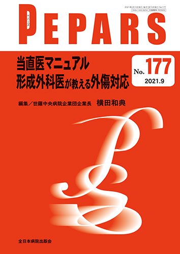 PEPARS（ペパーズ） 2021年9月号 (発売日2021年09月20日) 表紙