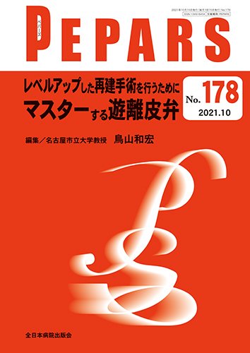 PEPARS（ペパーズ） 2021年10月号 (発売日2021年10月20日) 表紙