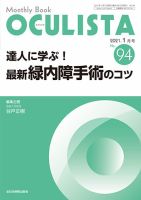 OCULISTA（オクリスタ） 2021年1月号 表紙