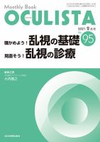 OCULISTA（オクリスタ） 2021年2月号 表紙