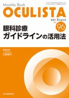 OCULISTA（オクリスタ） 2021年3月号増大号 表紙