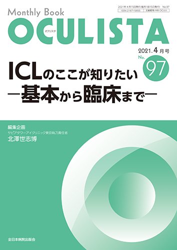 OCULISTA（オクリスタ） 2021年4月号 (発売日2021年04月20日) 表紙