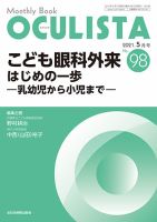 OCULISTA（オクリスタ） 2021年5月号