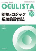 OCULISTA（オクリスタ） 2021年6月号 表紙