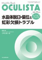 OCULISTA（オクリスタ） 2021年9月号 表紙