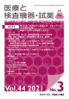 医療と検査機器・試薬 Vol.44 No.3 表紙