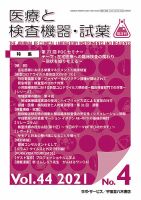 医療と検査機器・試薬 Vol.44 No.4 表紙