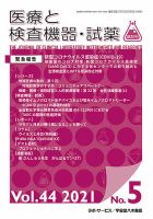 医療と検査機器・試薬 Vol.44 No.5 表紙