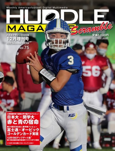 HUDDLE magazine（ハドルマガジン）  20年12月増刊号 (発売日2020年12月09日) 表紙