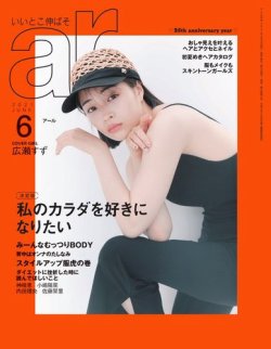 ａｒ（アール） 2021年6月号 (発売日2021年05月12日) 表紙