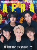 AERA（アエラ） 2021年5/24号 表紙