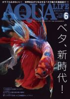 アクアライフ 6月号 表紙