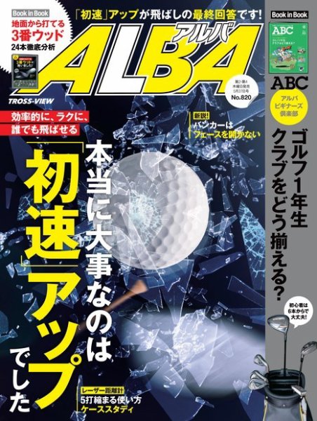 ALBA(アルバトロスビュー） 2021.5.27号 (発売日2021年05月13日) 表紙