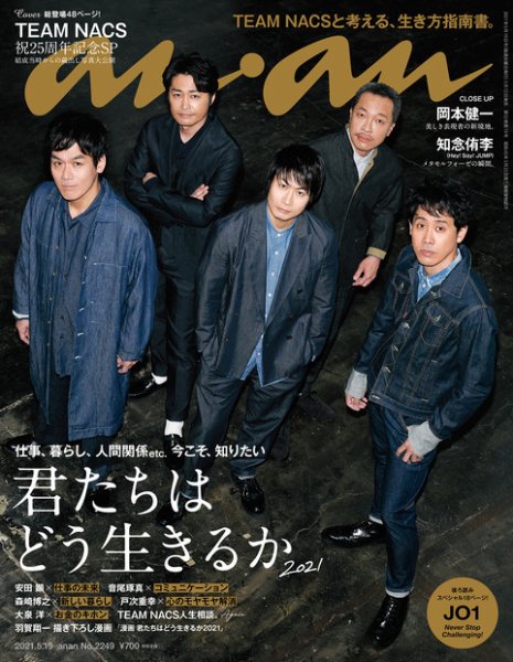 anan（アンアン） 2021年5/19号 (発売日2021年05月12日) 表紙