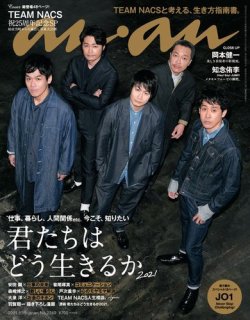 Anan アンアン 21年5 19号 発売日21年05月12日 雑誌 電子書籍 定期購読の予約はfujisan