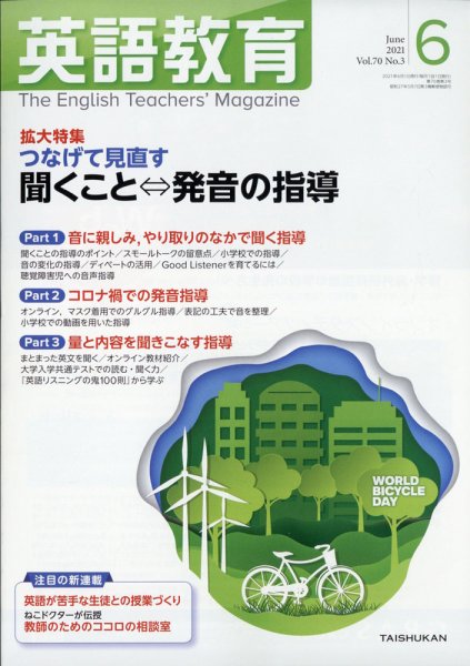 英語教育 2021年6月号 (発売日2021年05月14日) 表紙
