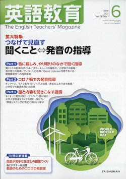 英語教育の最新号 21年6月号 発売日21年05月14日 雑誌 定期購読の予約はfujisan