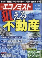 週刊エコノミスト 2021年5/25号 表紙
