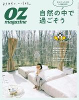 OZmagazine (オズマガジン)  2021年6月号 表紙