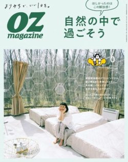 OZmagazine (オズマガジン)  2021年6月号 (発売日2021年05月12日) 表紙