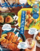 オレンジページ 2021年5月17日号 表紙