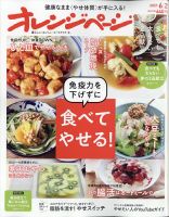 オレンジページの最新号 21年7月17日号 発売日21年07月02日 雑誌 電子書籍 定期購読の予約はfujisan