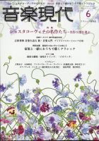 音楽現代 2021年6月号 表紙