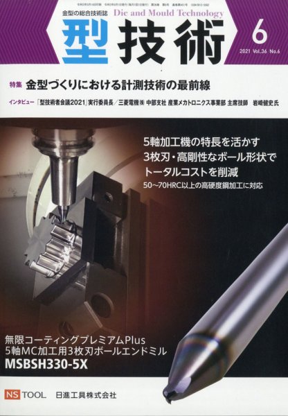 型技術 2021年6月号 (発売日2021年05月14日) 表紙