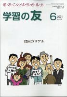 学習の友 2021年6月号 表紙
