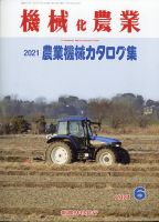 機械化農業 2021年6月号 (発売日2021年05月13日) 表紙