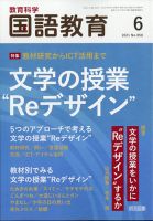 国語科教育における動画リテラシー教授法の研究 | 羽田潤 |本