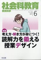社会科教育 2021年6月号 表紙