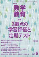 教育科学 数学教育 2021年6月号 表紙