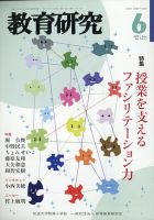 教育研究 2021年6月号 表紙