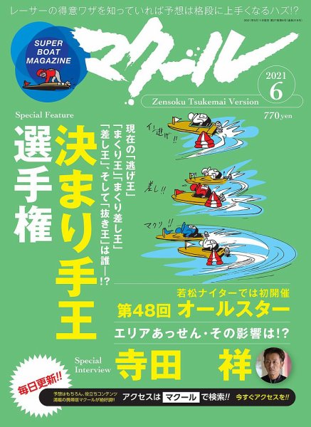 マクール 2021年6月号 (発売日2021年05月11日) 表紙
