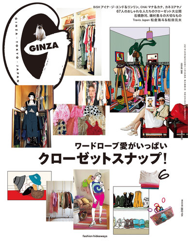 GINZA（ギンザ） 2021年6月号 (発売日2021年05月12日)