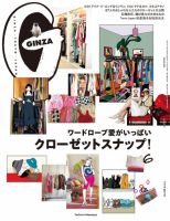 Ginza ギンザ 21年6月号 発売日21年05月12日 雑誌 定期購読の予約はfujisan