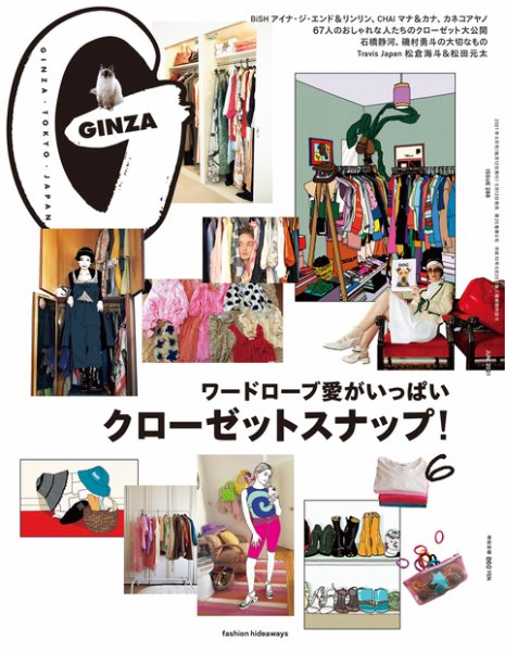 GINZA（ギンザ） 2021年6月号 (発売日2021年05月12日) 表紙