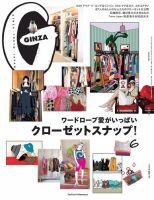 ＧＩＮＺＡ（ギンザ） 2021年 6月号 [クローゼットスナップ！] 表紙