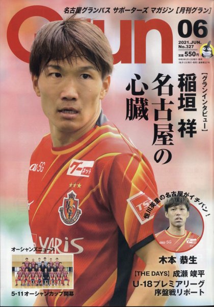 月刊 Grun（グラン） 2021年6月号 (発売日2021年05月12日) 表紙